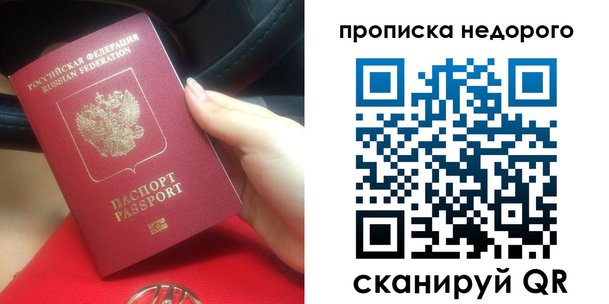 купить прописку в Сосенском