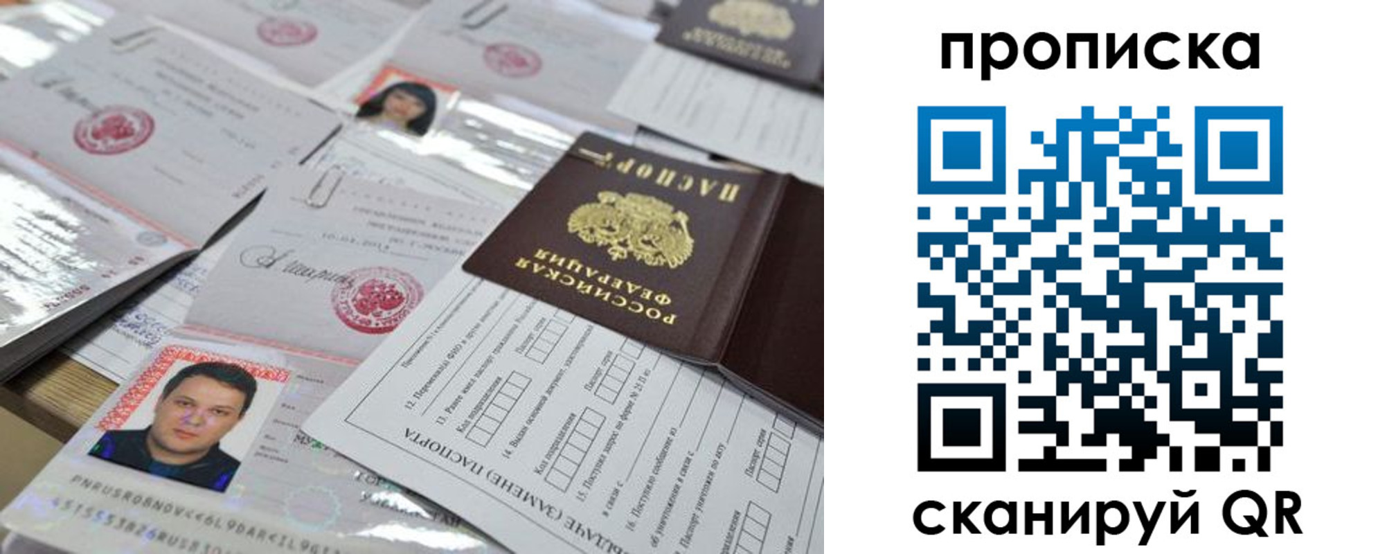 прописка 2025 в Сосенском