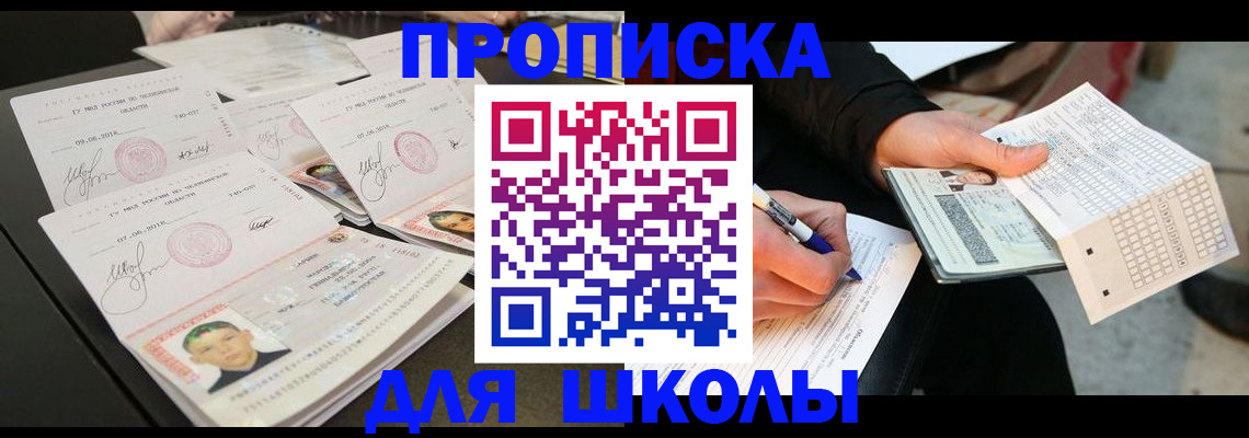 прописка в Сосенском