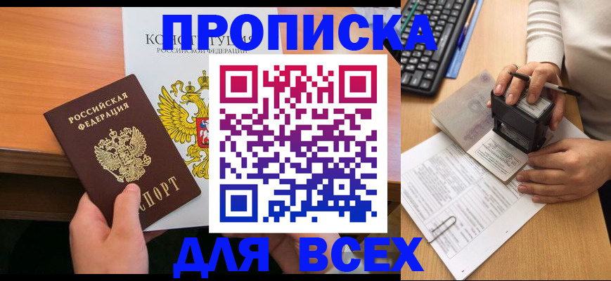 прописка от собственника в Сосенском